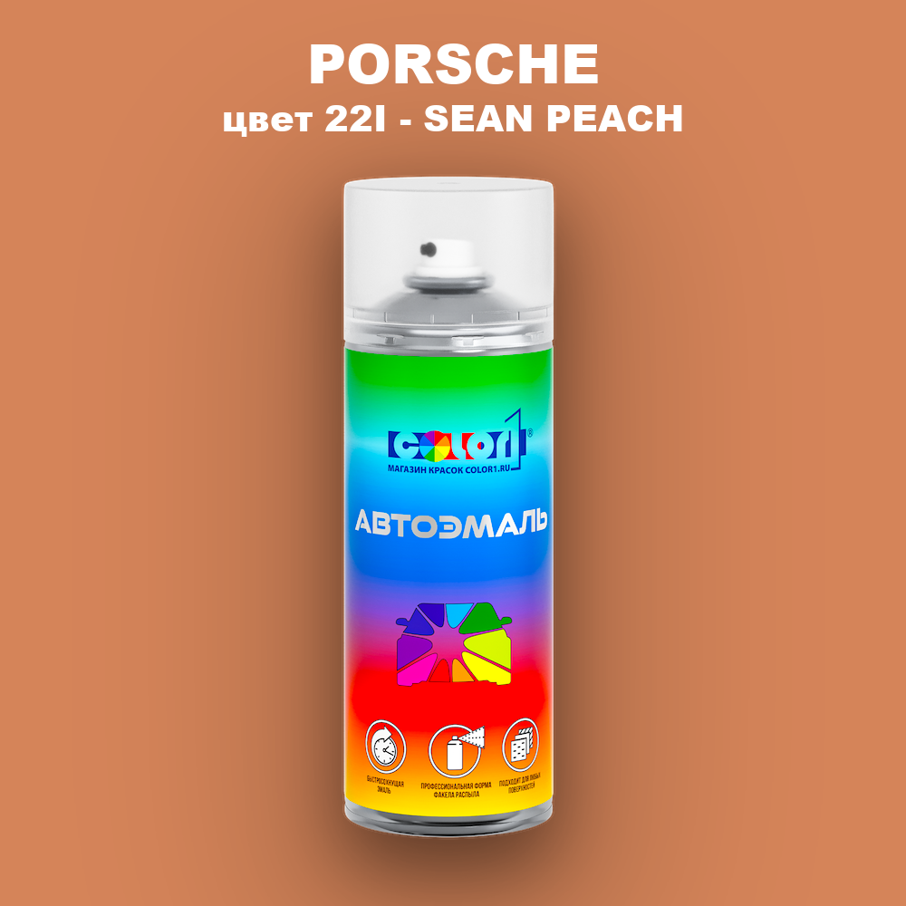 Аэрозольная краска PORSCHE, цвет 22I - SEAN PEACH