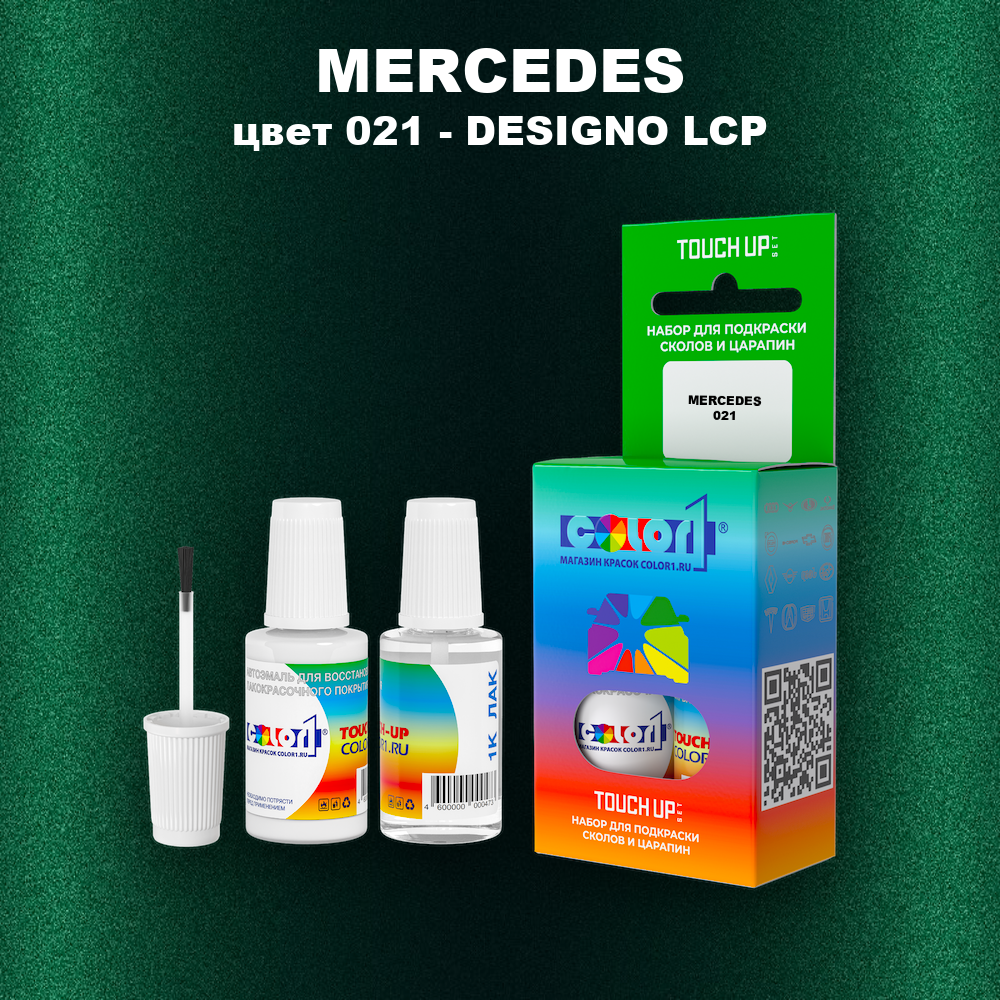 Краска для сколов во флаконе с кисточкой MERCEDES, цвет 021 - DESIGNO LCP