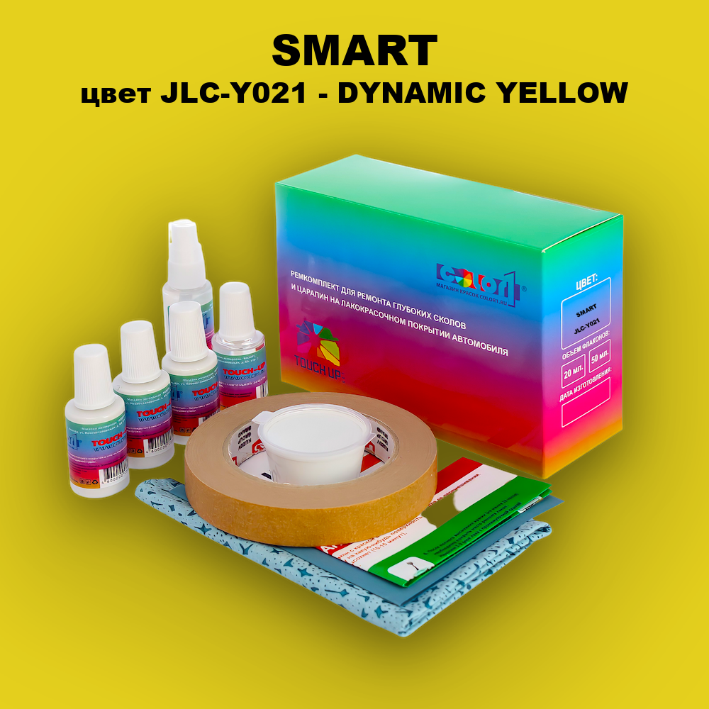 Ремкомплект для ремонта глубоких сколов и царапин SMART, цвет JLC-Y021 - DYNAMIC YELLOW
