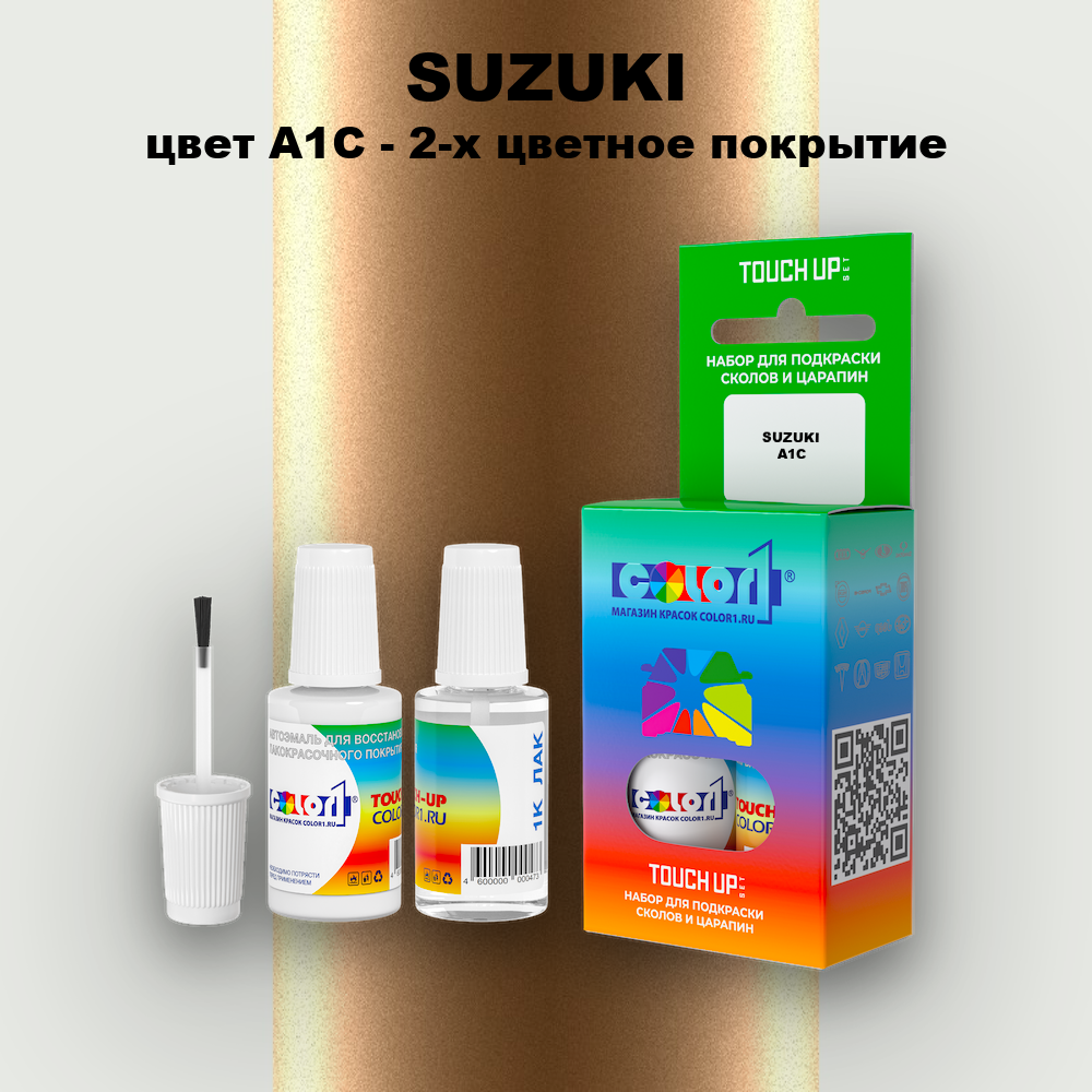 Краска для сколов во флаконе с кисточкой SUZUKI, цвет A1C - 2-х цветное покрытие