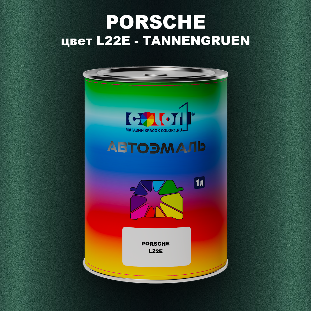 Автомобильная краска PORSCHE, цвет L22E - TANNENGRUEN