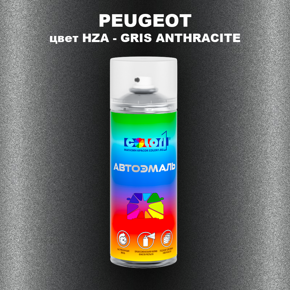 Аэрозольная краска PEUGEOT, цвет HZA - GRIS ANTHRACITE