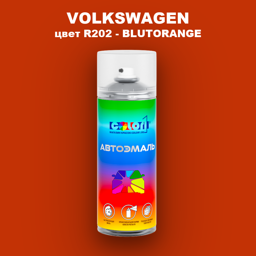 Аэрозольная краска VOLKSWAGEN, цвет R202 - BLUTORANGE