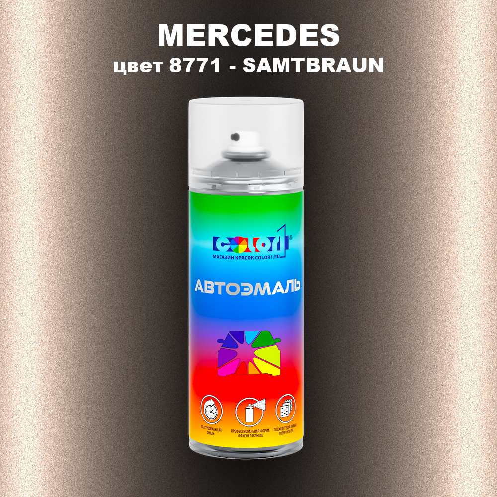Аэрозольная краска MERCEDES, цвет 8771 - SAMTBRAUN