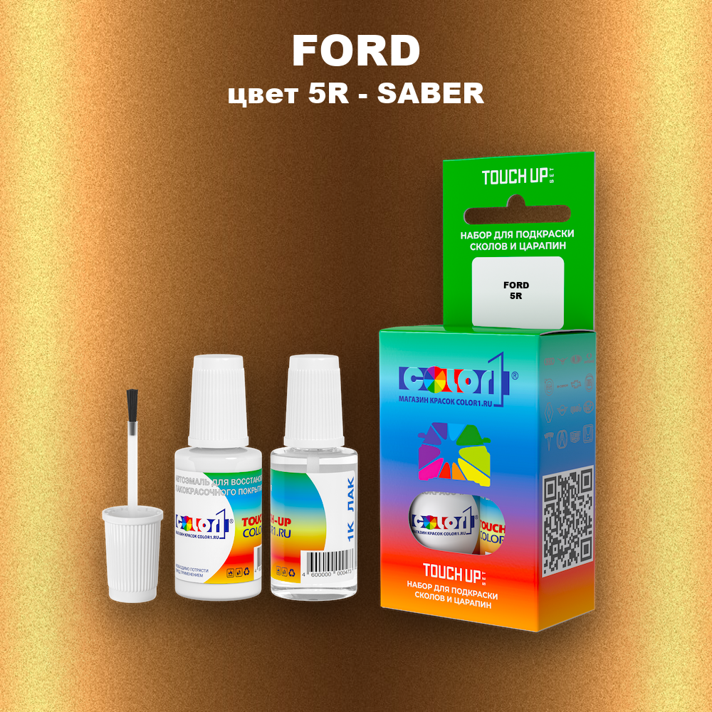 Краска для сколов во флаконе с кисточкой FORD, цвет 5R - SABER