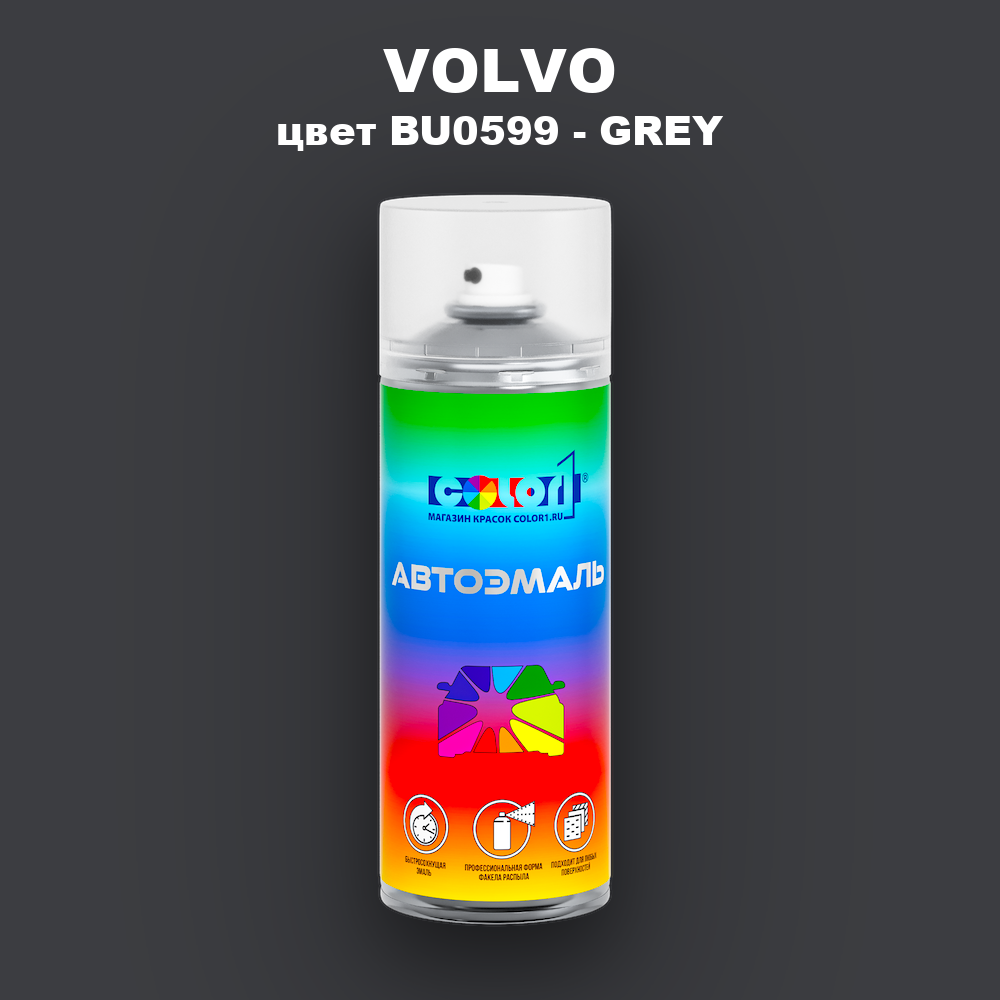 Аэрозольная краска VOLVO, цвет BU0599 - GREY