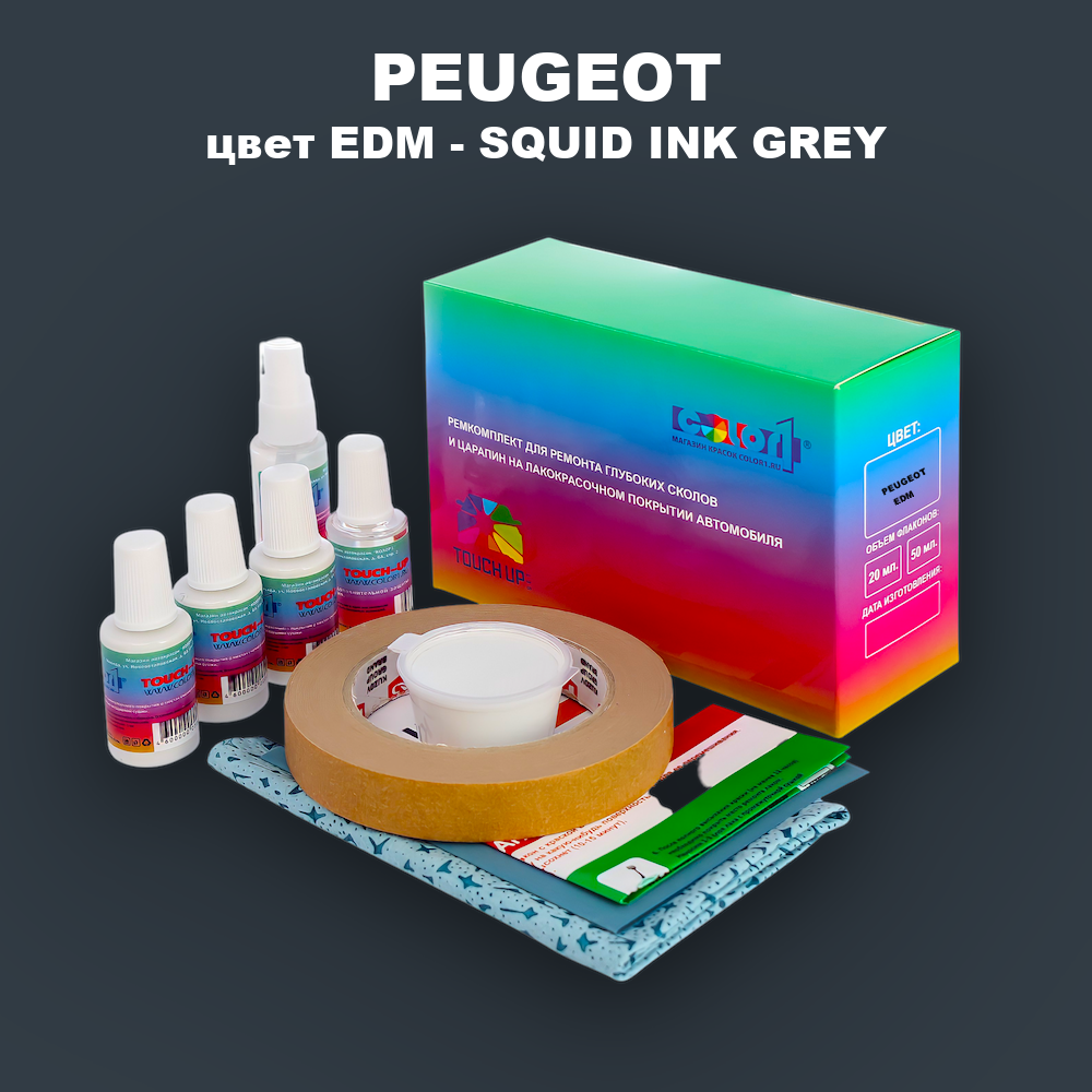 Ремкомплект для ремонта глубоких сколов и царапин PEUGEOT, цвет EDM - SQUID INK GREY