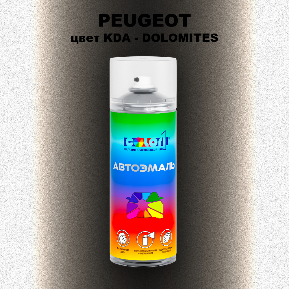 Аэрозольная краска PEUGEOT, цвет KDA - DOLOMITES