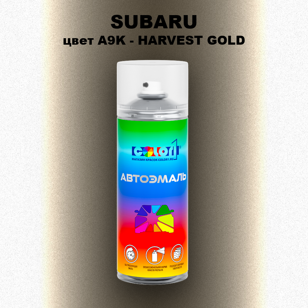 Аэрозольная краска SUBARU, цвет A9K - HARVEST GOLD