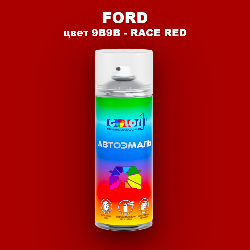 Аэрозольная краска FORD, цвет 9B9B - RACE RED