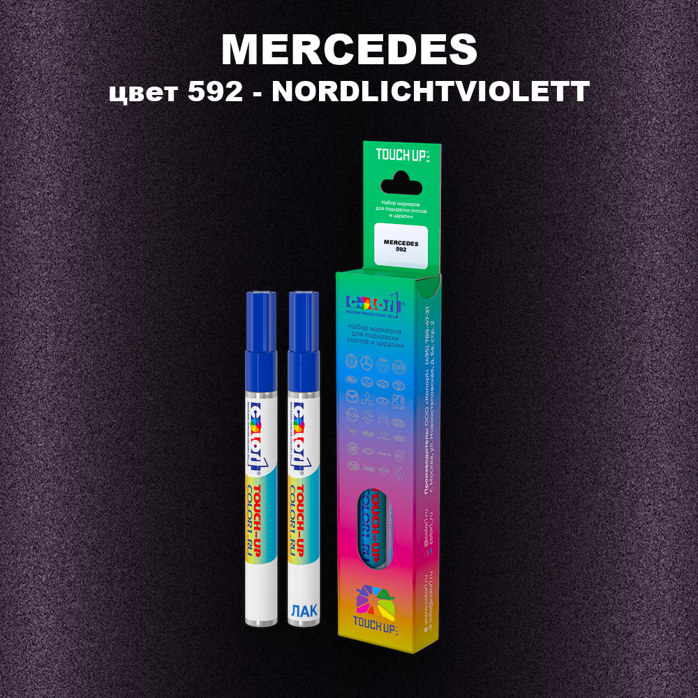 Маркер с краской MERCEDES, цвет 592 - NORDLICHTVIOLETT