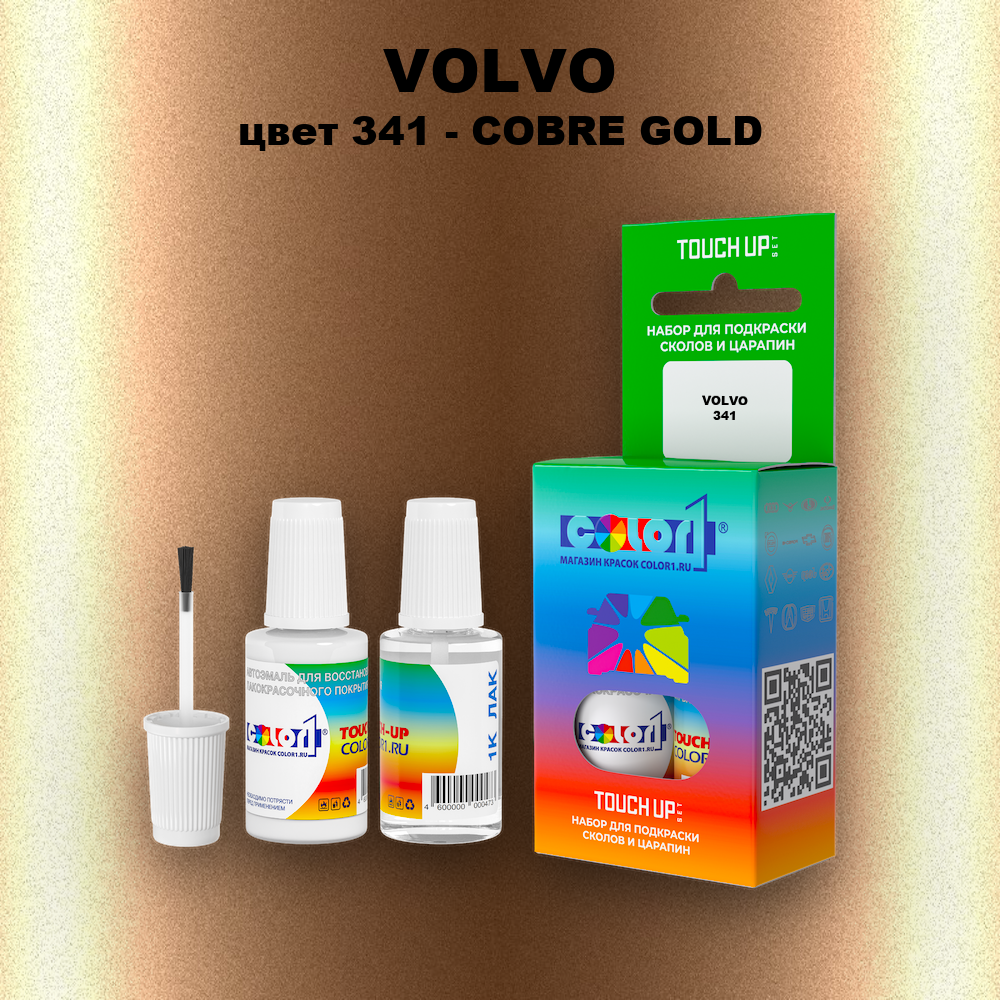 Краска для сколов во флаконе с кисточкой VOLVO, цвет 341 - COBRE GOLD