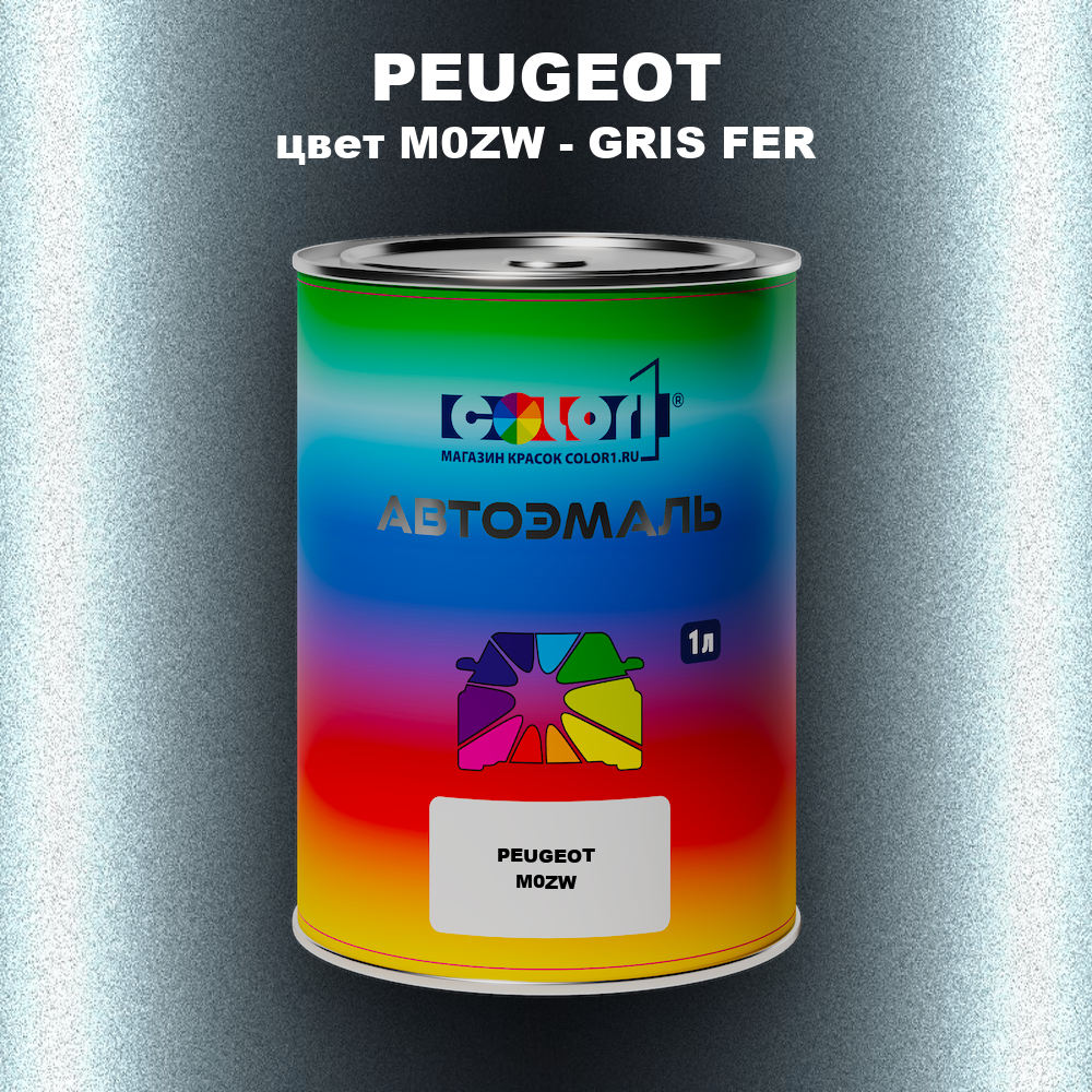 Автомобильная краска PEUGEOT, цвет M0ZW - GRIS FER