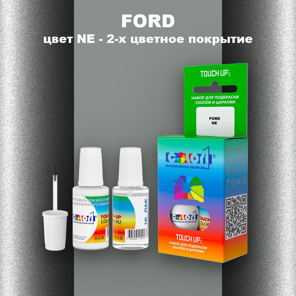 Краска для сколов во флаконе с кисточкой FORD, цвет NE - 2-х цветное покрытие