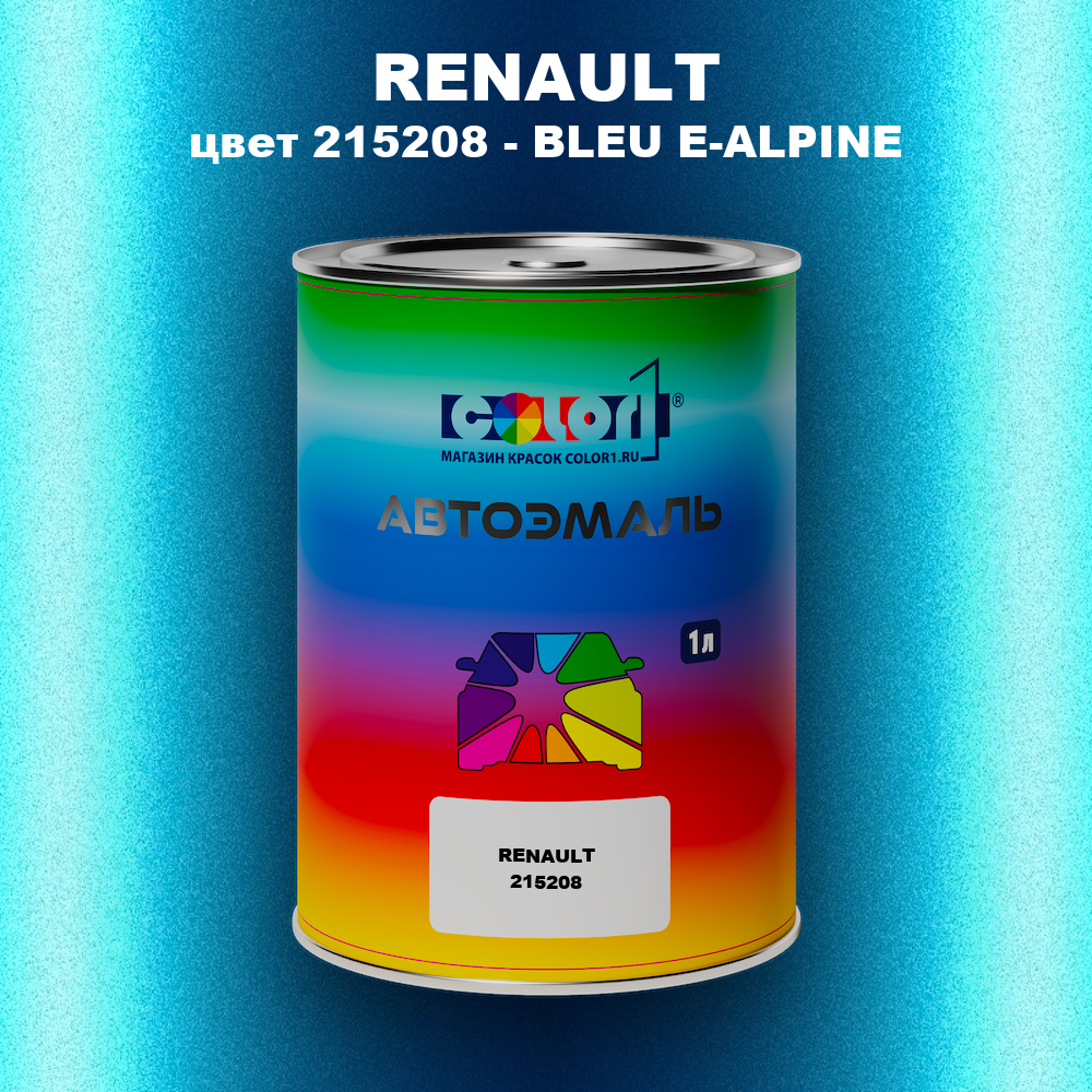 Автомобильная краска RENAULT, цвет 215208 - BLEU E-ALPINE