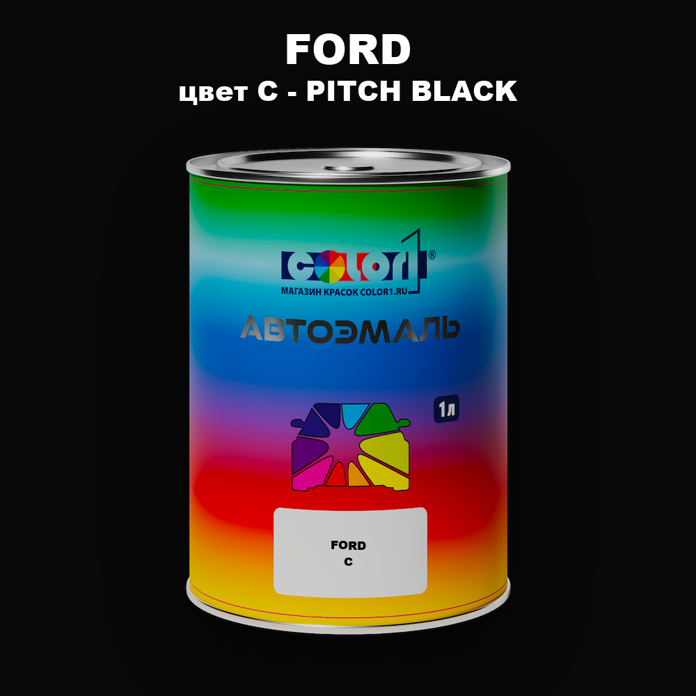 Автомобильная краска FORD, цвет C - PITCH BLACK