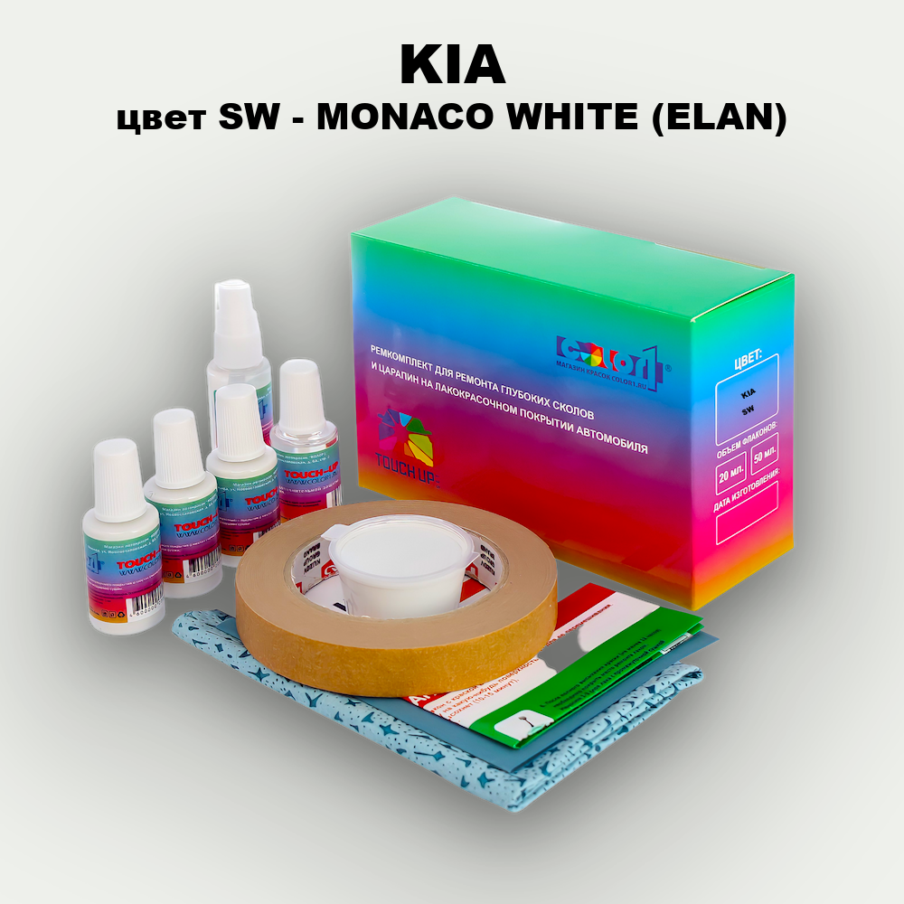 Ремкомплект для ремонта глубоких сколов и царапин KIA, цвет SW - MONACO WHITE (ELAN)