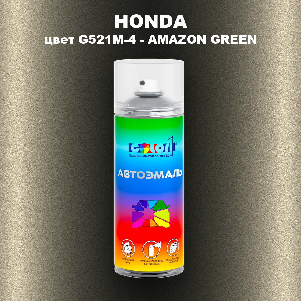 Аэрозольная краска HONDA, цвет G521M-4 - AMAZON GREEN