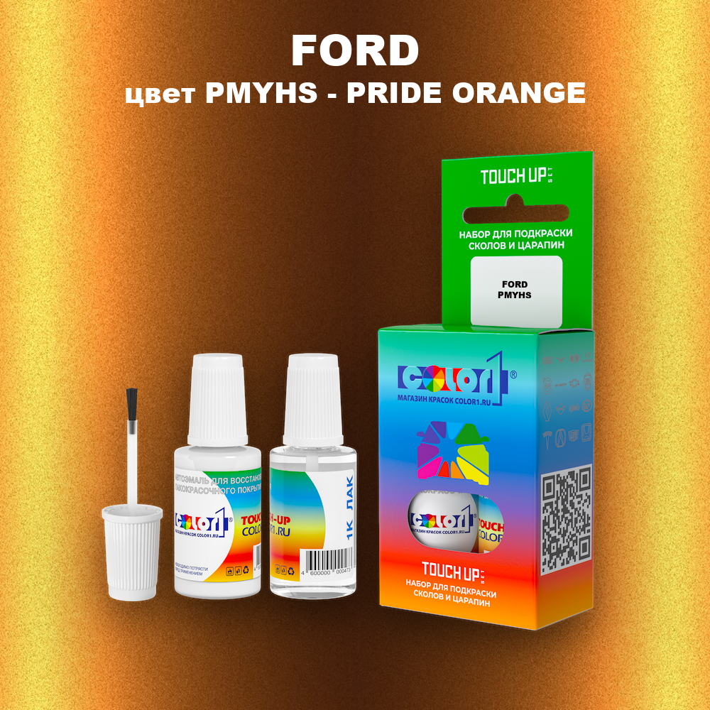 Краска для сколов во флаконе с кисточкой FORD, цвет PMYHS - PRIDE ORANGE