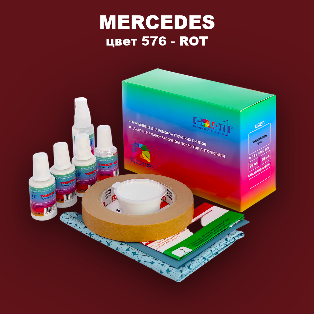 Ремкомплект для ремонта глубоких сколов и царапин MERCEDES, цвет 576 - ROT