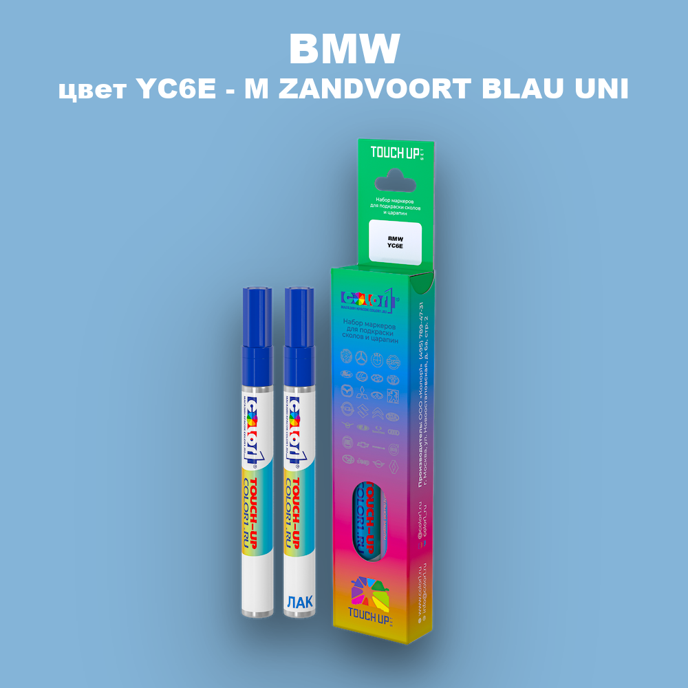 Маркер с краской BMW, цвет YC6E - M ZANDVOORT BLAU UNI