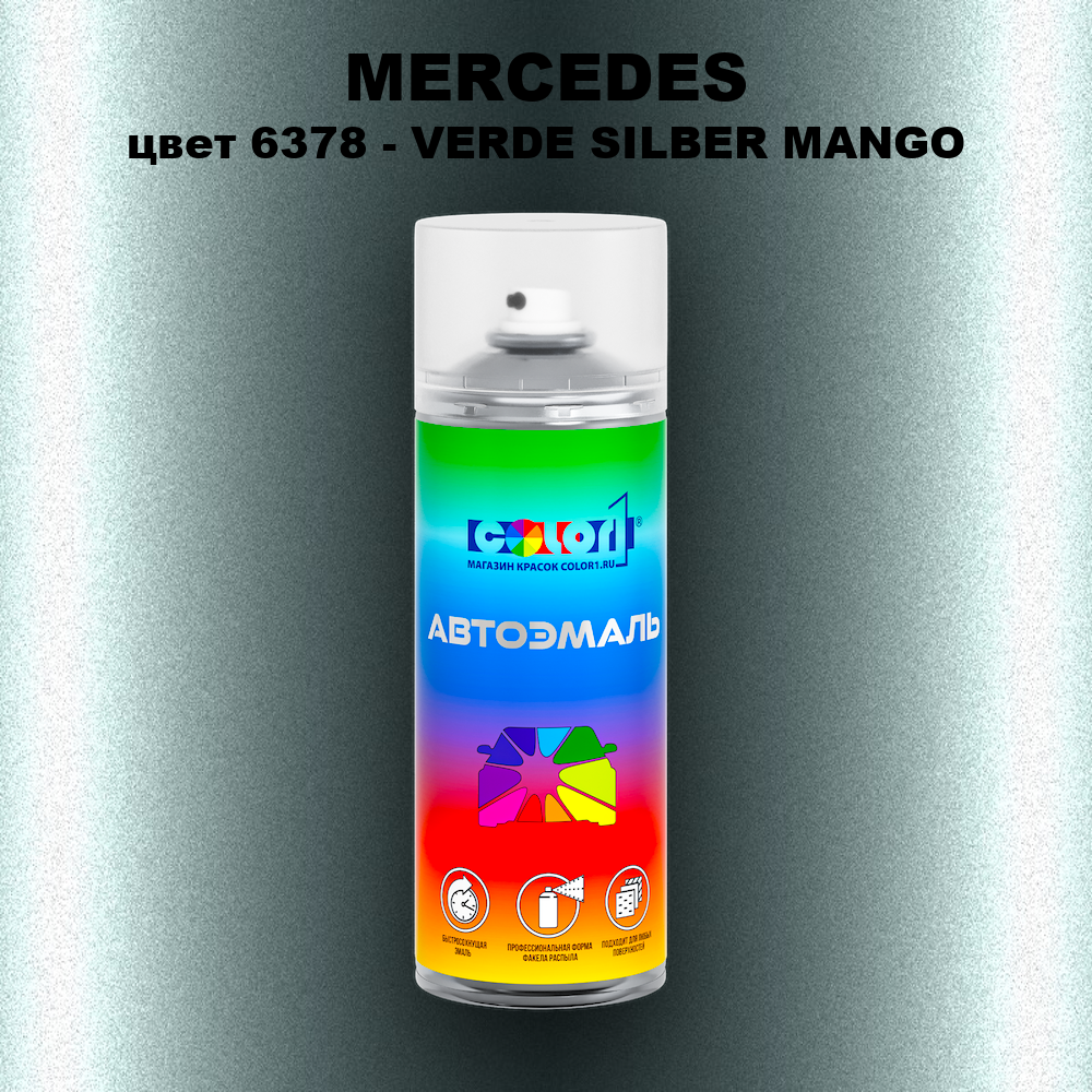 Аэрозольная краска MERCEDES, цвет 6378 - VERDE SILBER MANGO