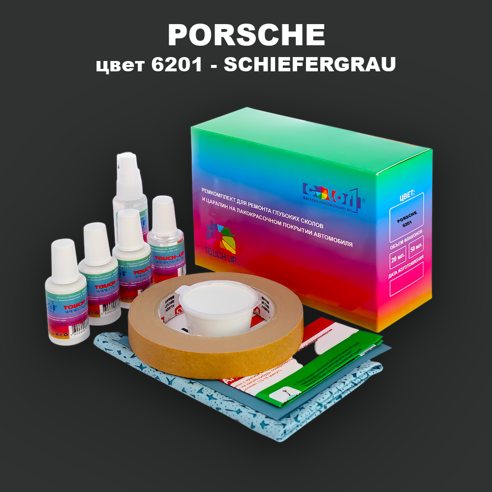 Ремкомплект для ремонта глубоких сколов и царапин PORSCHE, цвет 6201 - SCHIEFERGRAU