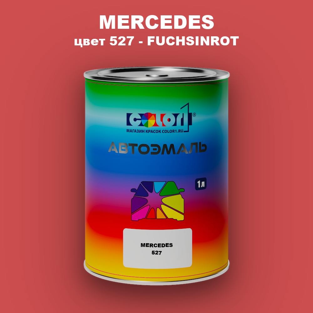 Автомобильная краска MERCEDES, цвет 527 - FUCHSINROT