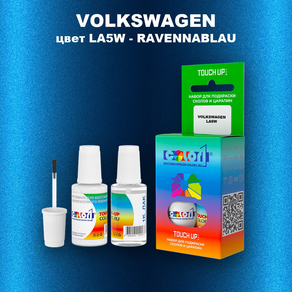 Краска для сколов во флаконе с кисточкой VOLKSWAGEN, цвет LA5W - RAVENNABLAU
