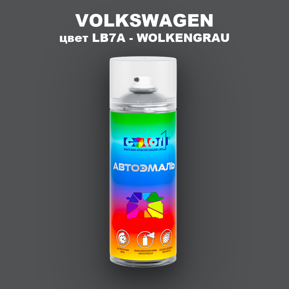 Аэрозольная краска VOLKSWAGEN, цвет LB7A - WOLKENGRAU