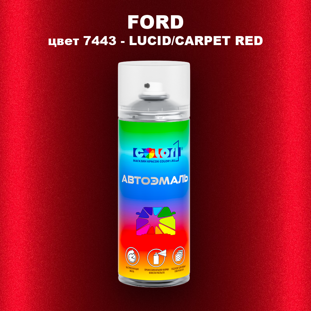 Аэрозольная краска FORD, цвет 7443 - LUCID/CARPET RED
