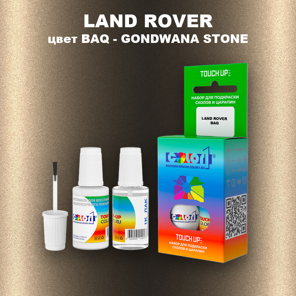 Краска для сколов во флаконе с кисточкой LAND ROVER, цвет BAQ - GONDWANA STONE