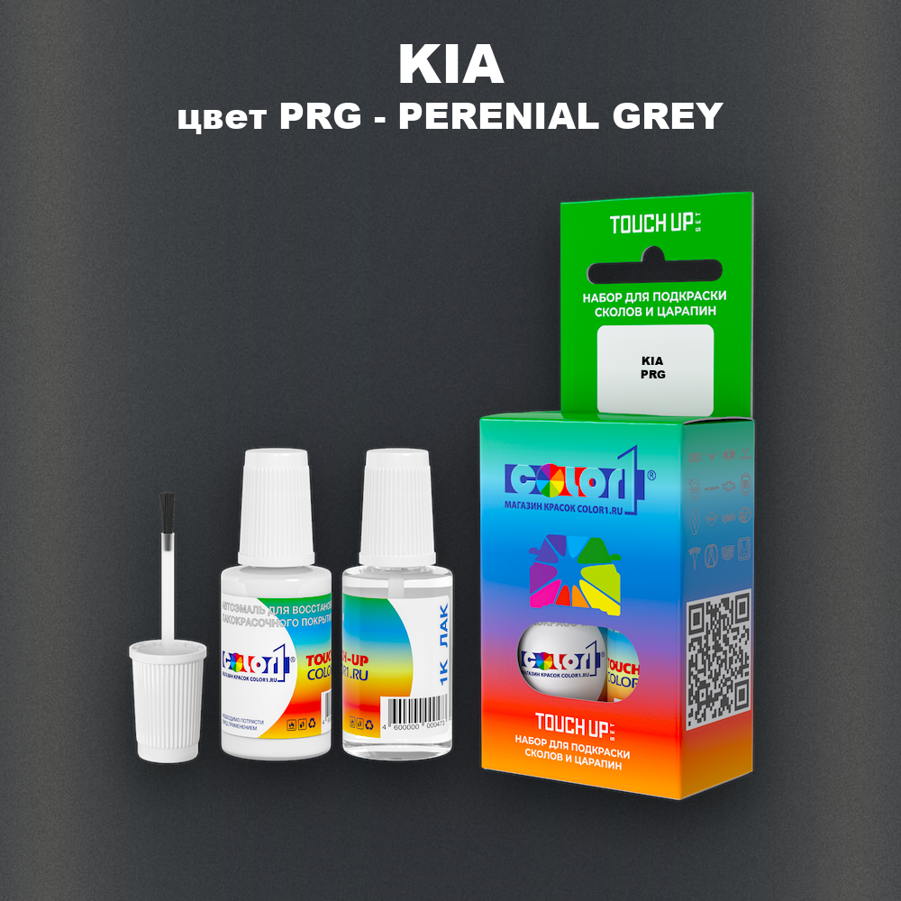 Краска для сколов во флаконе с кисточкой KIA, цвет PRG - PERENIAL GREY