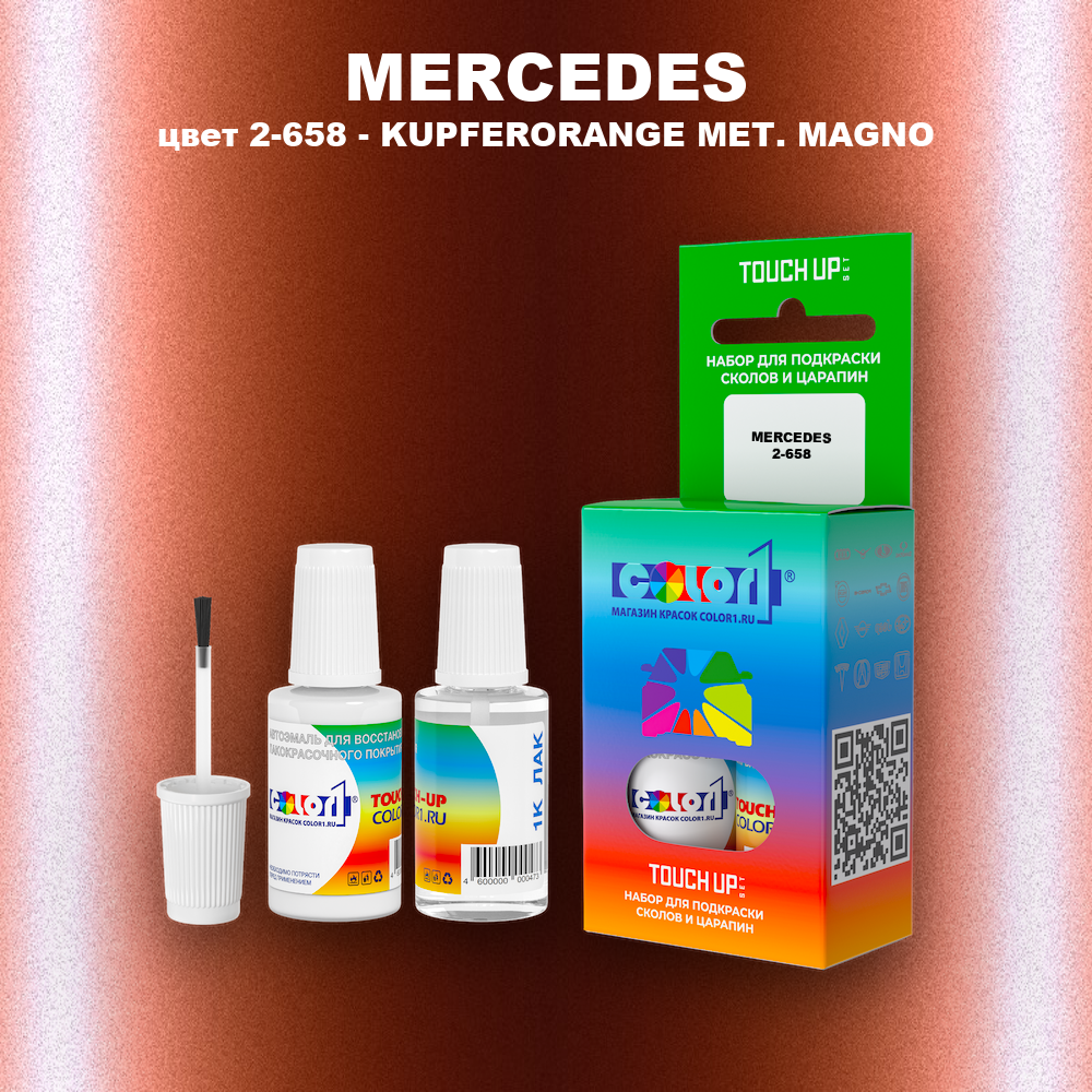 Краска для сколов во флаконе с кисточкой MERCEDES, цвет 2-658 - KUPFERORANGE MET. MAGNO