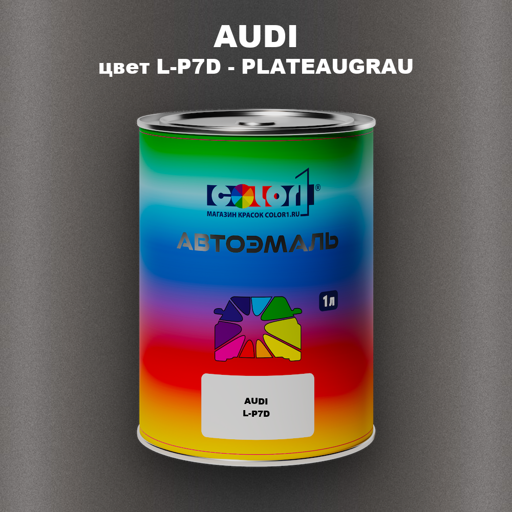 Автомобильная краска AUDI, цвет L-P7D - PLATEAUGRAU