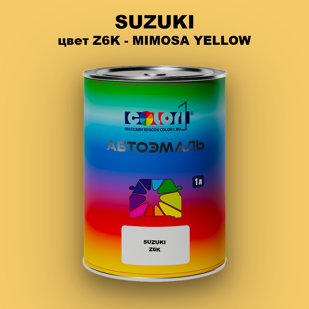 Автомобильная краска SUZUKI, цвет Z6K - MIMOSA YELLOW