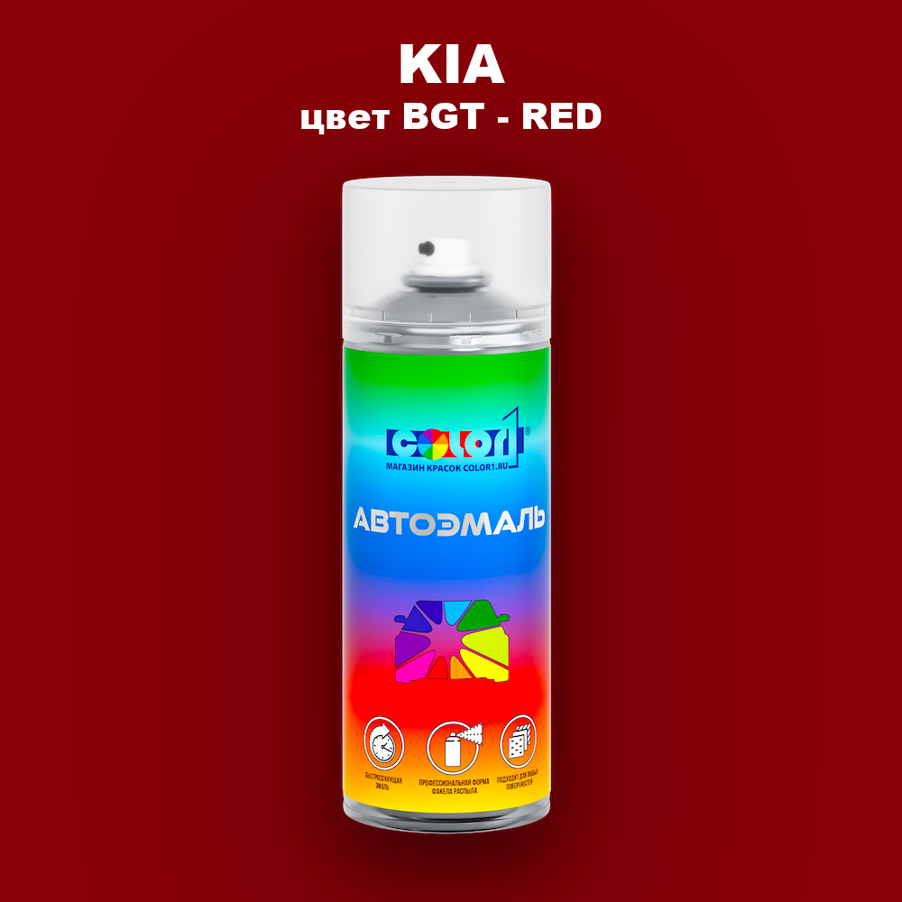 Аэрозольная краска KIA, цвет BGT - RED