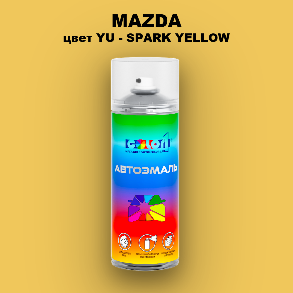 Аэрозольная краска MAZDA, цвет YU - SPARK YELLOW