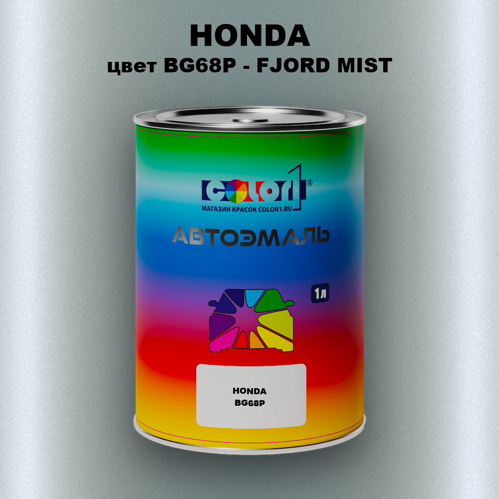 Автомобильная краска HONDA, цвет BG68P - FJORD MIST