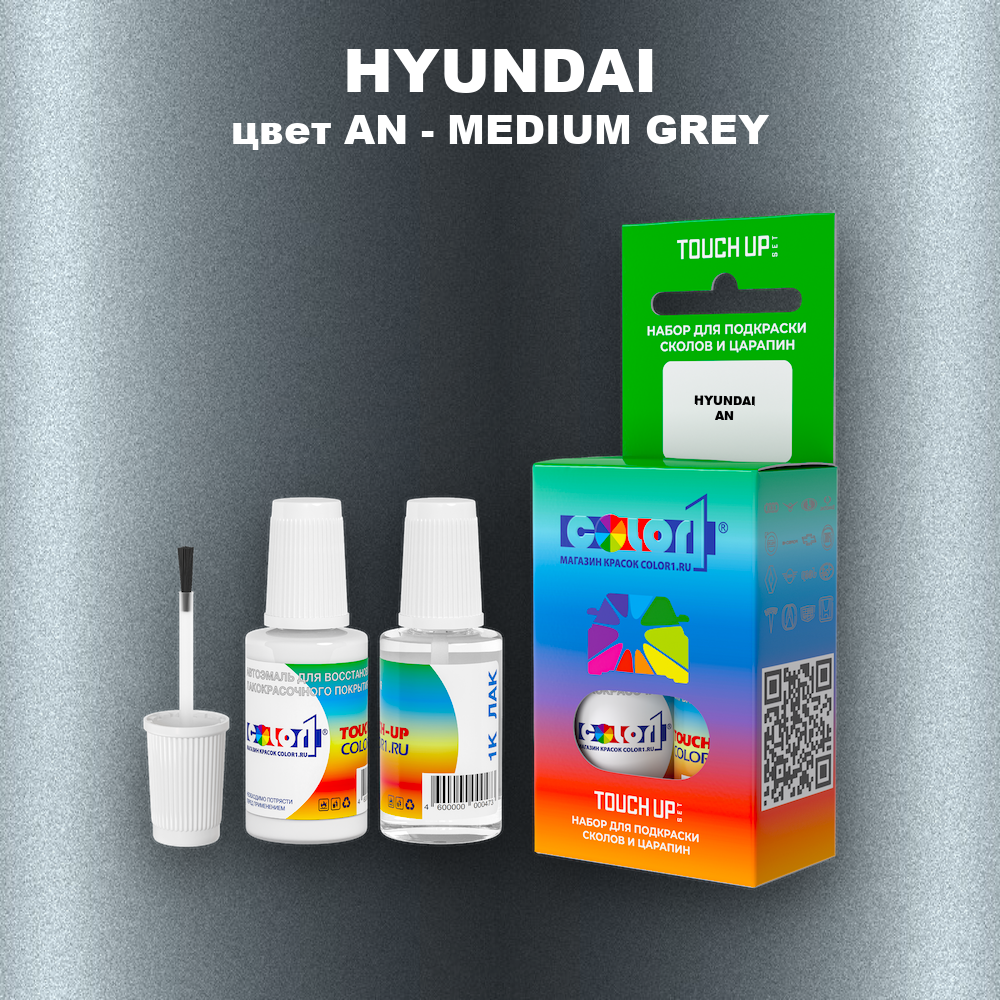 Краска для сколов во флаконе с кисточкой HYUNDAI, цвет AN - MEDIUM GREY