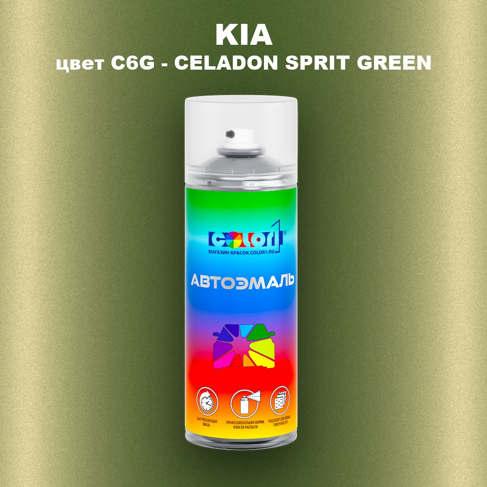 Аэрозольная краска KIA, цвет C6G - CELADON SPRIT GREEN