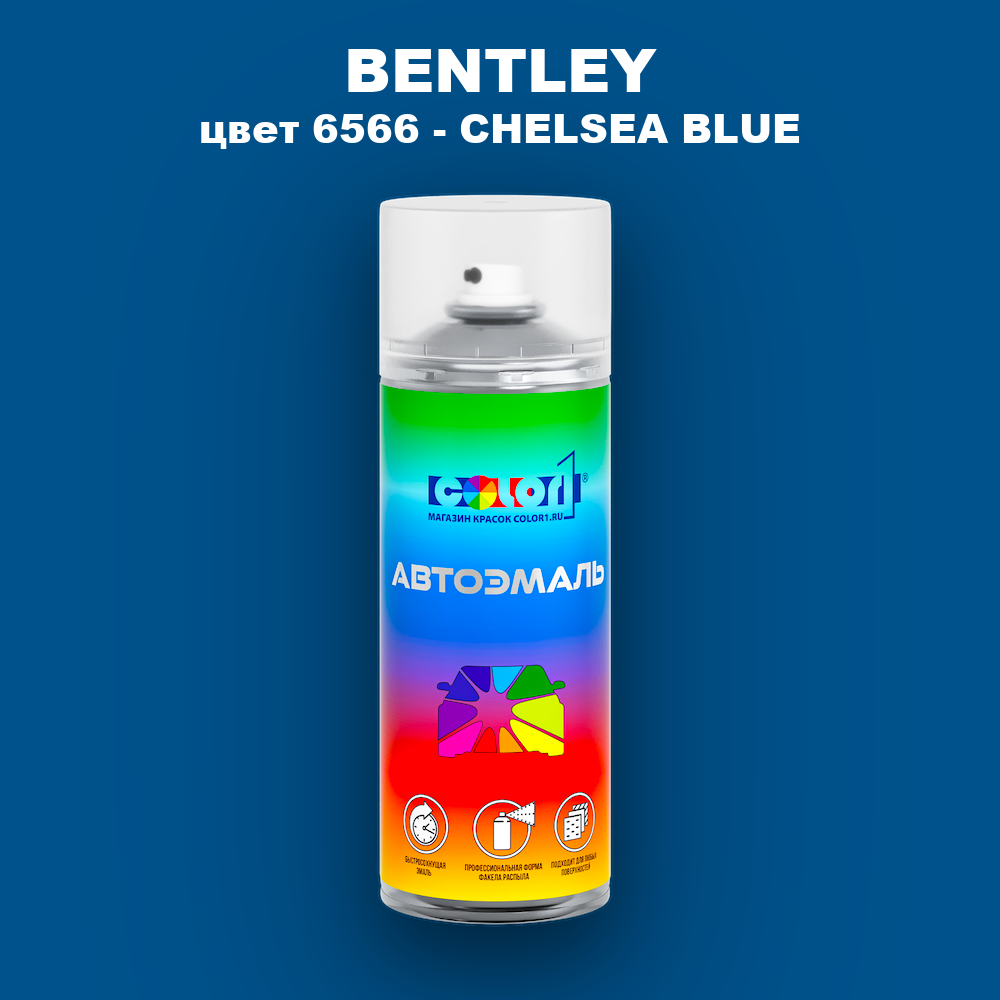 Аэрозольная краска BENTLEY, цвет 6566 - CHELSEA BLUE
