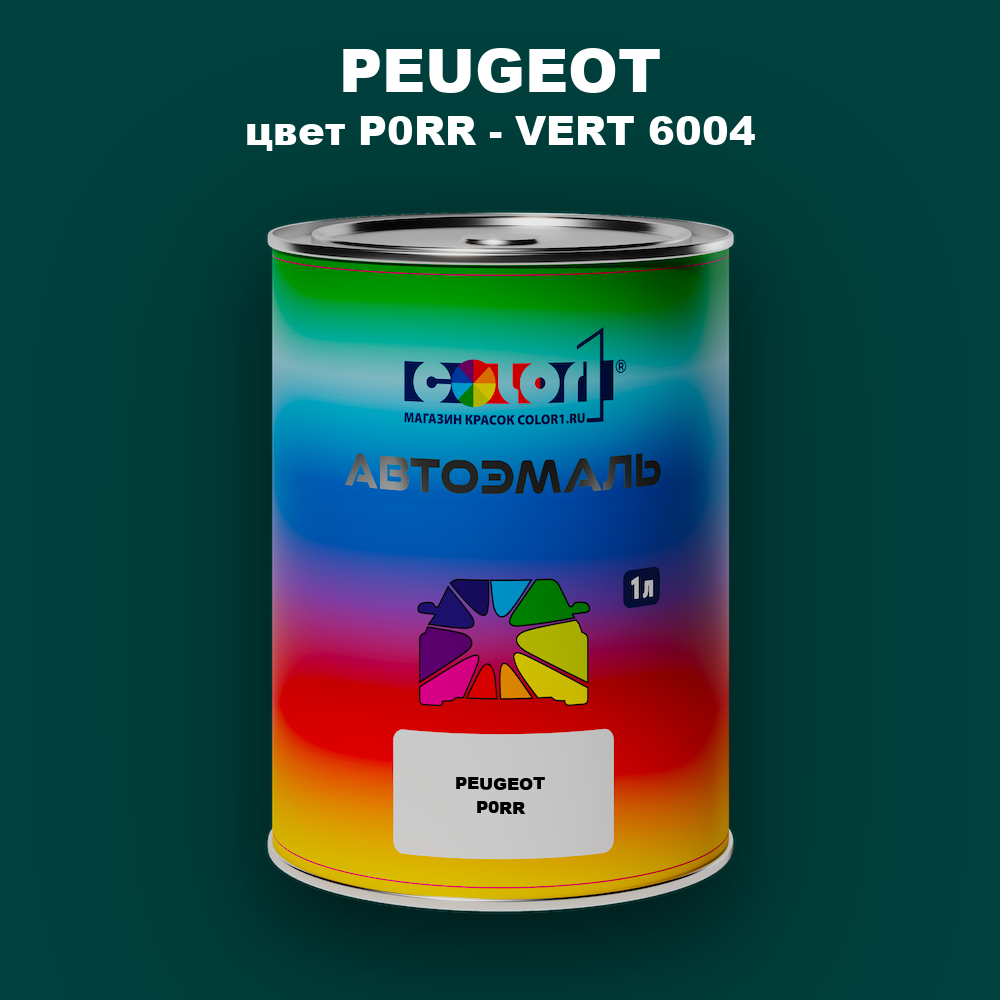 Автомобильная краска PEUGEOT, цвет P0RR - VERT 6004
