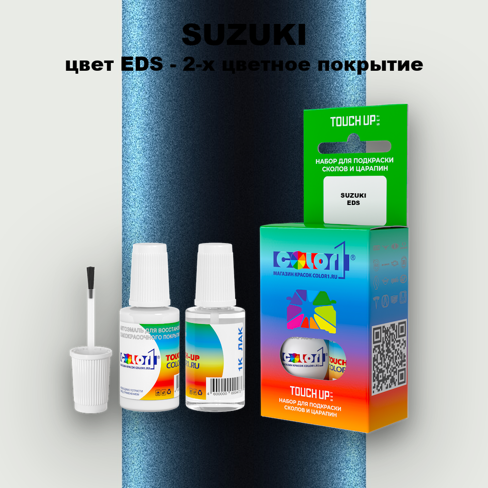 Краска для сколов во флаконе с кисточкой SUZUKI, цвет EDS - 2-х цветное покрытие