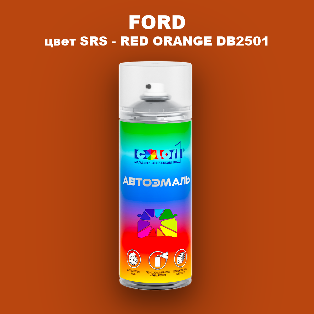 Аэрозольная краска FORD, цвет SRS - RED ORANGE DB2501