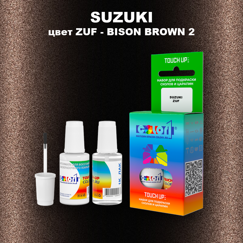 Краска для сколов во флаконе с кисточкой SUZUKI, цвет ZUF - BISON BROWN 2