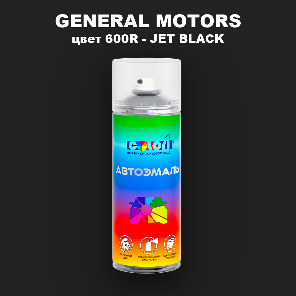 Аэрозольная краска GM цвет GM - 600R - JETBLACK