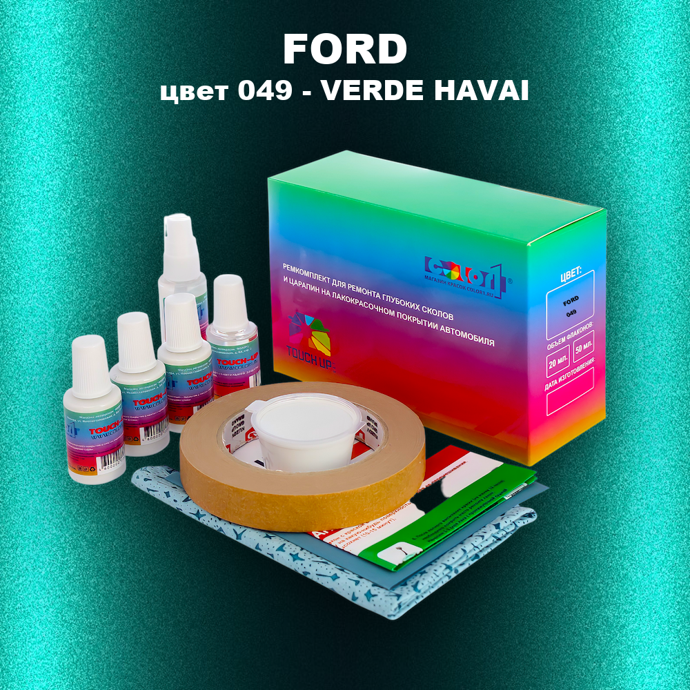Ремкомплект для ремонта глубоких сколов и царапин FORD, цвет 049 - VERDE HAVAI