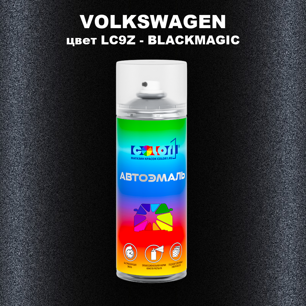 Аэрозольная краска VOLKSWAGEN, цвет LC9Z - BLACKMAGIC