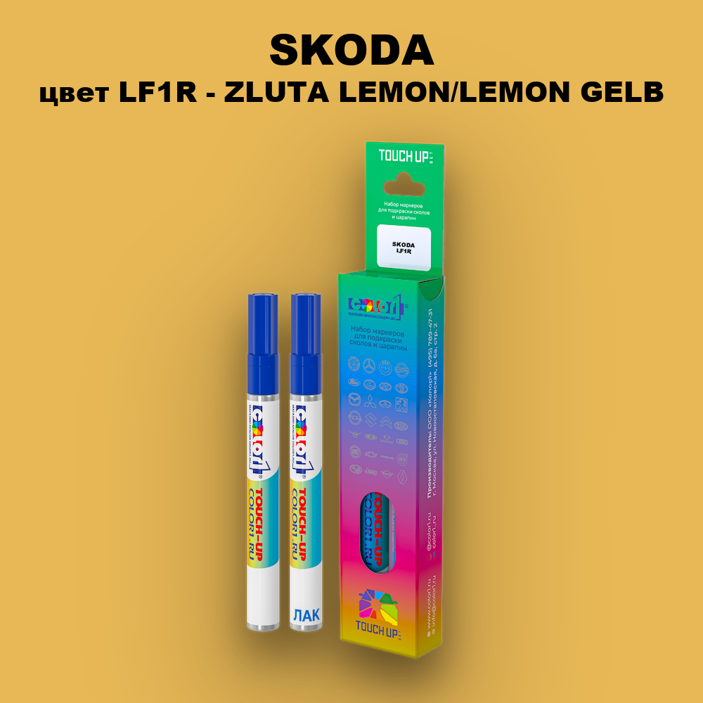 Маркер с краской SKODA, цвет LF1R - ZLUTA LEMON/LEMON GELB